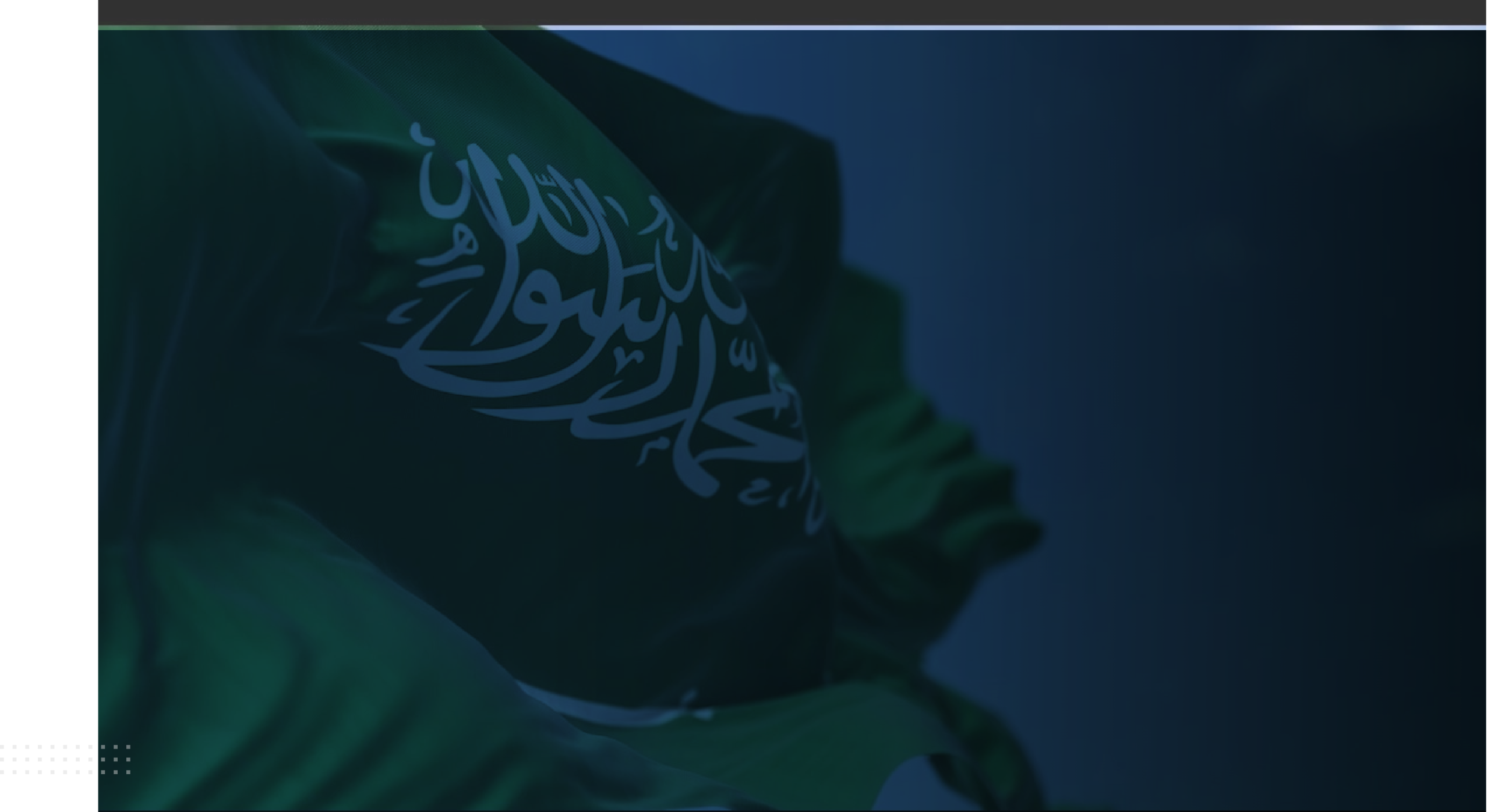 العلم السعودي في مشهد يعكس الهوية الوطنية